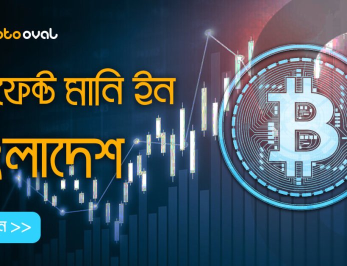 পারফেক্ট মানি এখন বাংলাদেশে