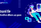 মেটাভার্স কি এবং দৈনন্দিন জীবনে এর প্রভাব