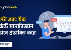 ক্রিপ্টো এবং স্টক মার্কেটে মনোবিজ্ঞান কিভাবে প্রভাবিত করে
