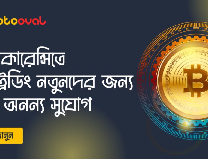 ক্রিপ্টোকারেন্সিতে কপি ট্রেডিং নতুনদের জন্য একটি অনন্য সুযোগ